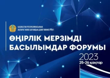 Өңірлік мерзімдік басылымдардың алғашқы форумы