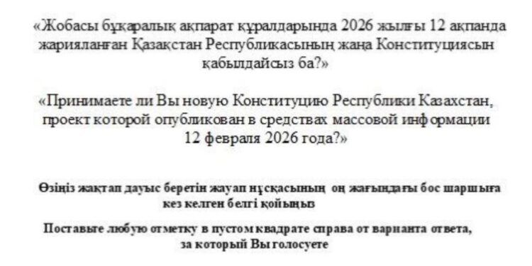 Референдумда қойылатын сұрақтар